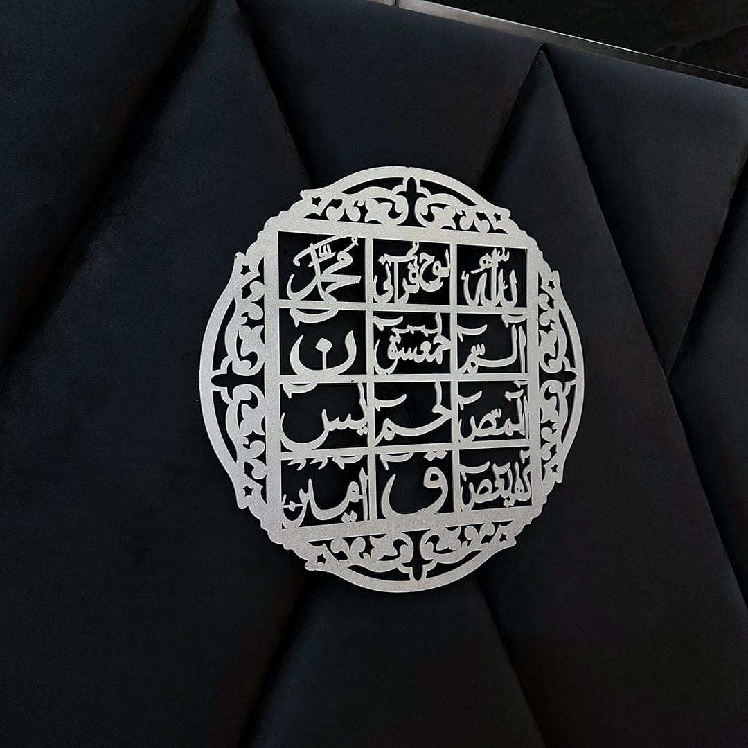 Loh e Qurani Wooden Islamic Calligraphy